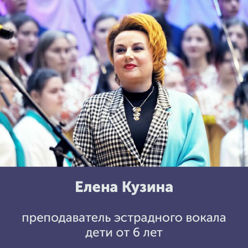 Елена Кузина